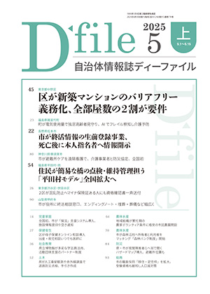 【D-file発行】2025年5月上旬号発行しました。