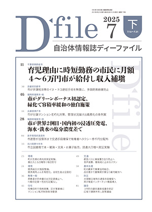 【D-file発行】2025年7月下旬号発行しました。