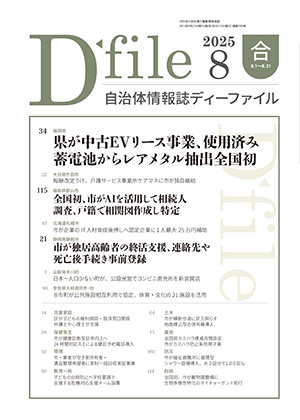 【D-file発行】2025年8月合併号発行しました。
