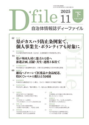 【D-file発行】2024年10月下旬号発行しました。