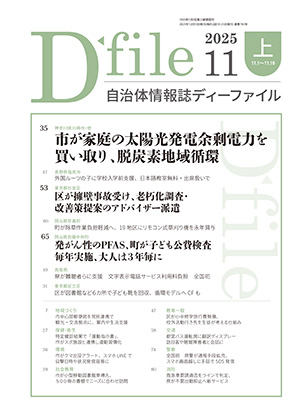 【D-file発行】2025年11月上旬号発行しました。