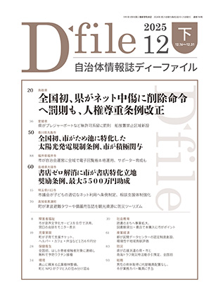 【D-file発行】2025年12月下旬号発行しました。