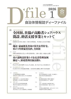 【D-file発行】2026年1月合併号発行しました。