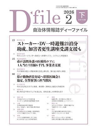 【D-file発行】2026年2月下旬号発行しました。