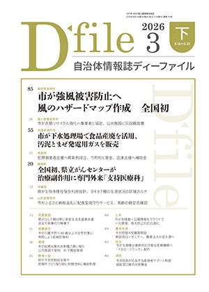 【D-file発行】2026年3月下旬号発行しました。