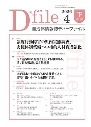【D-file発行】2026年4月下旬号発行しました。