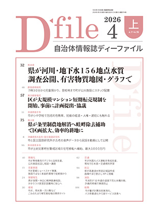 【D-file発行】2026年4月上旬号発行しました。