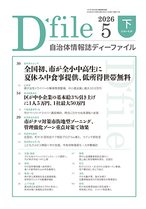 【D-file発行】2025年12月下旬号発行しました。