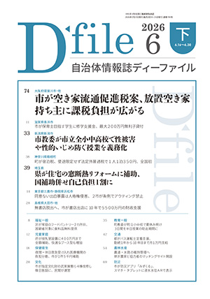 【D-file発行】2025年10月下旬号発行しました。