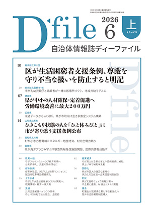 【D-file発行】2026年6月上旬号発行しました。