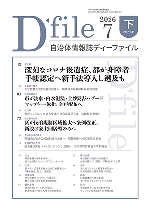 【D-file発行】2026年7月下旬号発行しました。