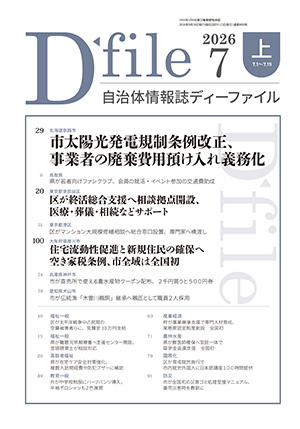 【D-file発行】2026年7月上旬号発行しました。