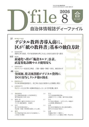 【D-file発行】2024年8月合併号発行しました。