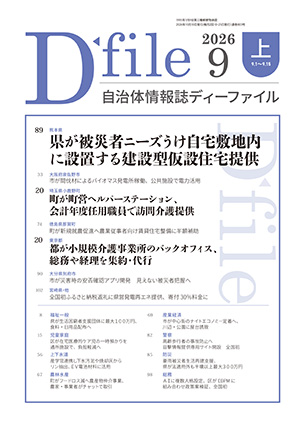 【D-file発行】2026年9月上旬号発行しました。