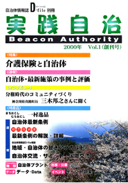 実践自治 Beacon Authority　Vol.1　春号