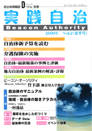 実践自治 Beacon Authority　Vol.2　夏号