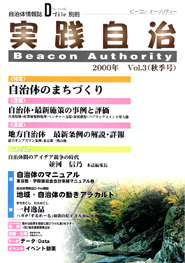 実践自治 Beacon Authority　Vol.3　秋号