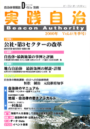 実践自治 Beacon Authority　Vol.4　冬号