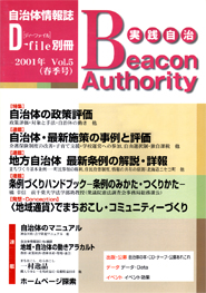 実践自治 Beacon Authority　Vol.5　春号