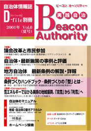実践自治 Beacon Authority　Vol.6　夏号