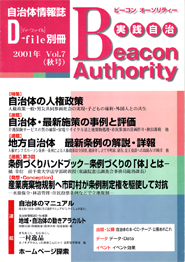 実践自治 Beacon Authority　Vol.7　秋号