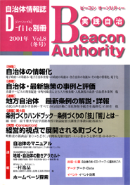 実践自治 Beacon Authority　Vol.8　冬号
