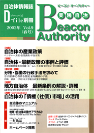 実践自治 Beacon Authority　Vol.9　春号