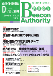 実践自治 Beacon Authority　Vol.10　夏号