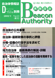 実践自治 Beacon Authority　Vol.11　秋号