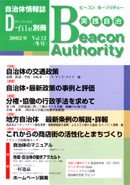 実践自治 Beacon Authority　Vol.12　冬号