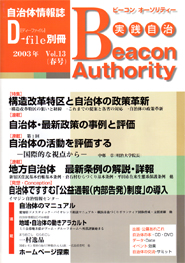 実践自治 Beacon Authority　Vol.13　春号