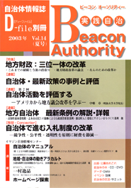 実践自治 Beacon Authority　Vol.14　夏号
