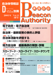 実践自治 Beacon Authority　Vol.15　秋号
