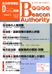 実践自治 Beacon Authority　Vol.16　冬号