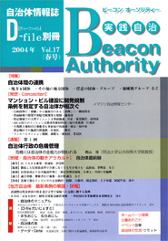 実践自治 Beacon Authority　Vol.17　春号