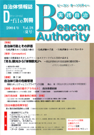 実践自治 Beacon Authority　Vol.18　夏号