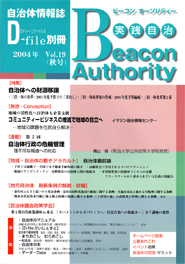 実践自治 Beacon Authority　Vol.19　秋号