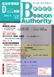 実践自治 Beacon Authority　Vol.20　冬号