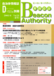 実践自治 Beacon Authority　Vol.21　春号