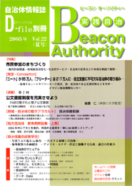 実践自治 Beacon Authority　Vol.22　夏号
