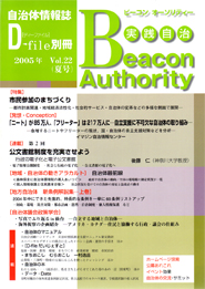 実践自治 Beacon Authority　Vol.22　夏号
