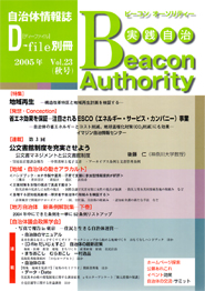実践自治 Beacon Authority　Vol.23　秋号