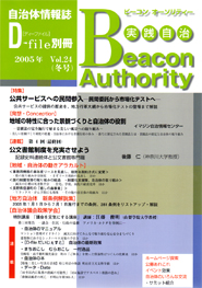 実践自治 Beacon Authority　Vol.24　冬号