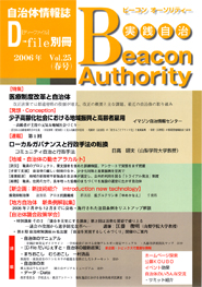 実践自治 Beacon Authority　Vol.25　春号