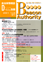 実践自治 Beacon Authority　Vol.26　夏号