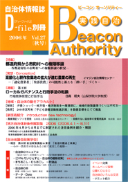 実践自治 Beacon Authority　Vol.27　秋号