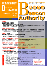 実践自治 Beacon Authority　Vol.28　冬号
