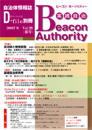 実践自治 Beacon Authority　Vol.29　春号