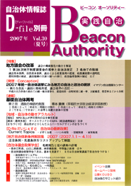 実践自治 Beacon Authority　Vol.30　夏号