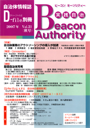 実践自治 Beacon Authority　Vol.31　秋号